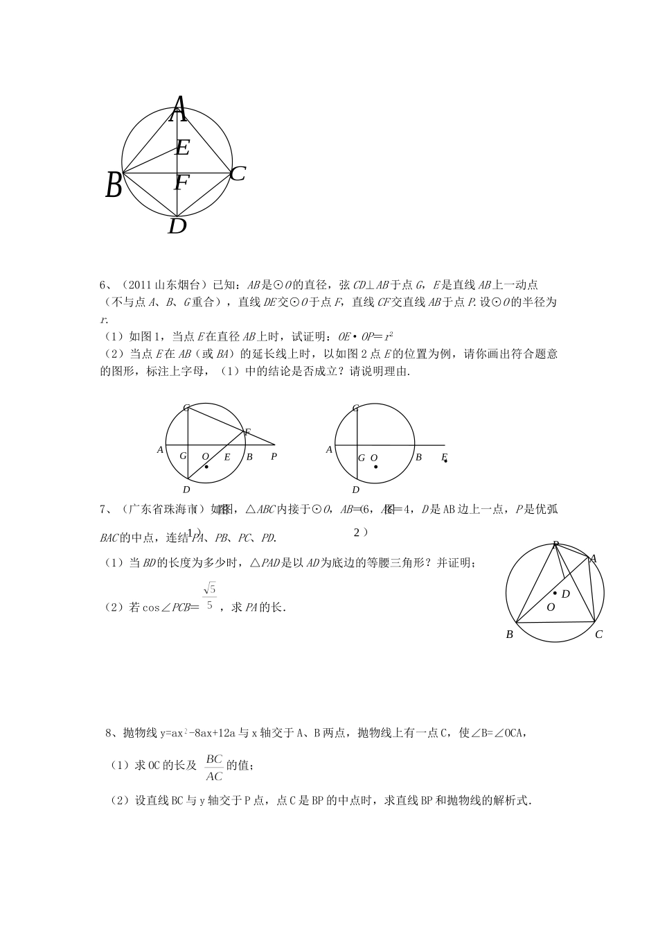 九年级数学竞赛模拟试卷6 北师大版试卷_第3页