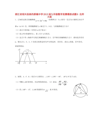 九年级数学竞赛模拟试卷6 北师大版试卷