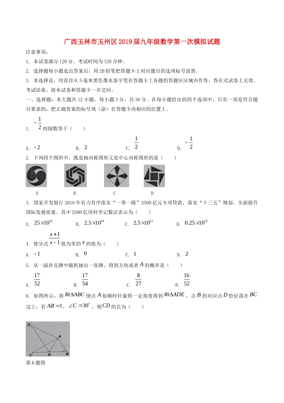 九年级数学第一次模拟试卷_第1页
