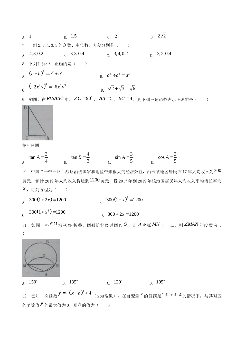 九年级数学第一次模拟试卷_第2页