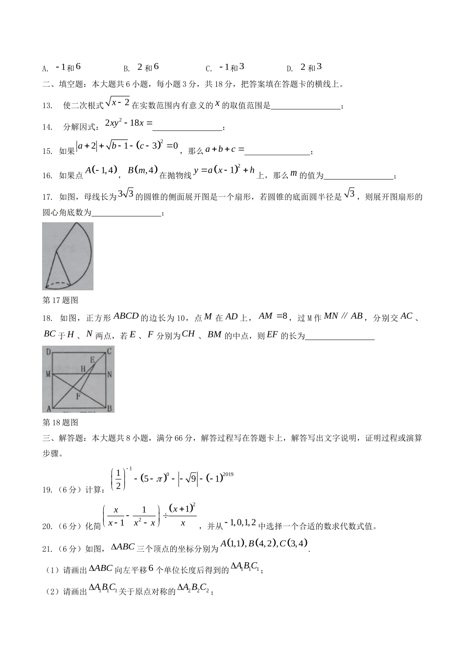 九年级数学第一次模拟试卷_第3页