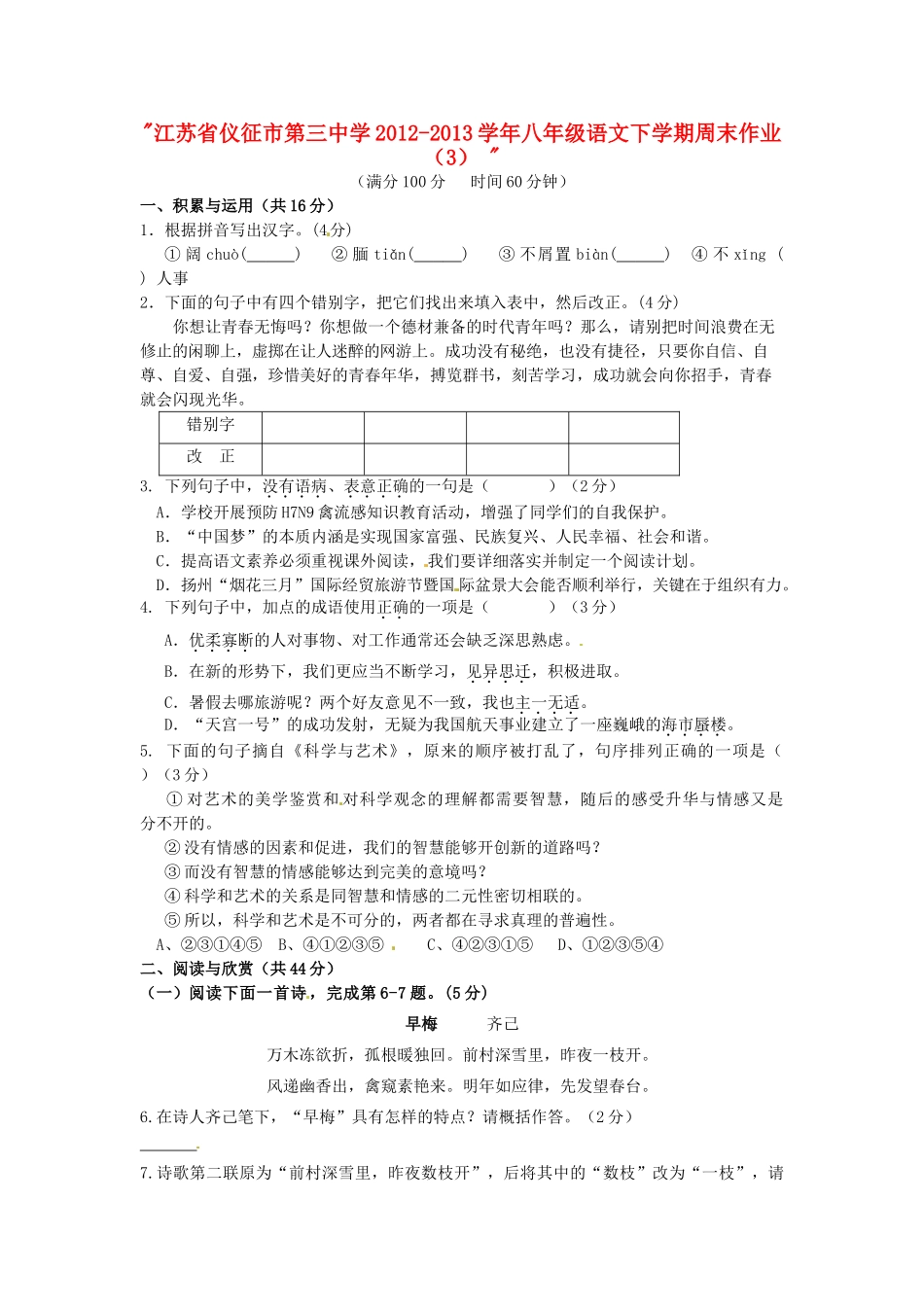八年级语文下学期周末作业(3)(无答案) 试题_第1页
