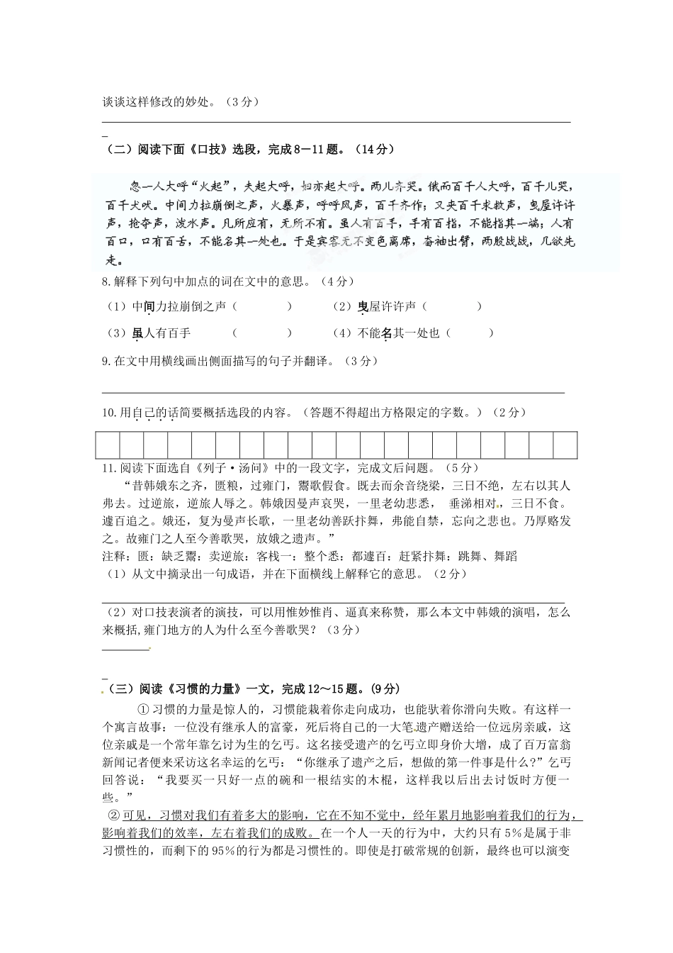 八年级语文下学期周末作业(3)(无答案) 试题_第2页