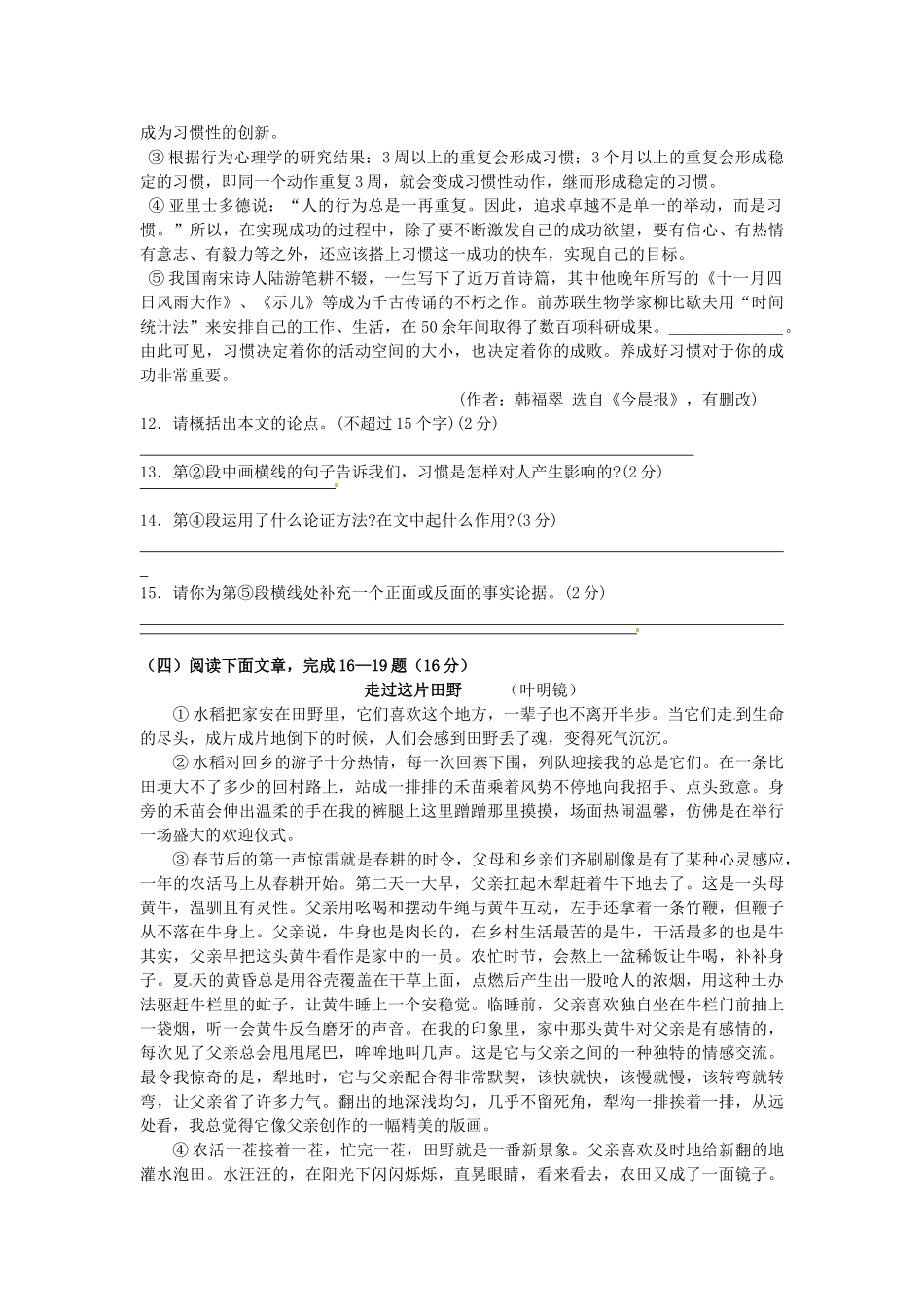 八年级语文下学期周末作业(3)(无答案) 试题_第3页