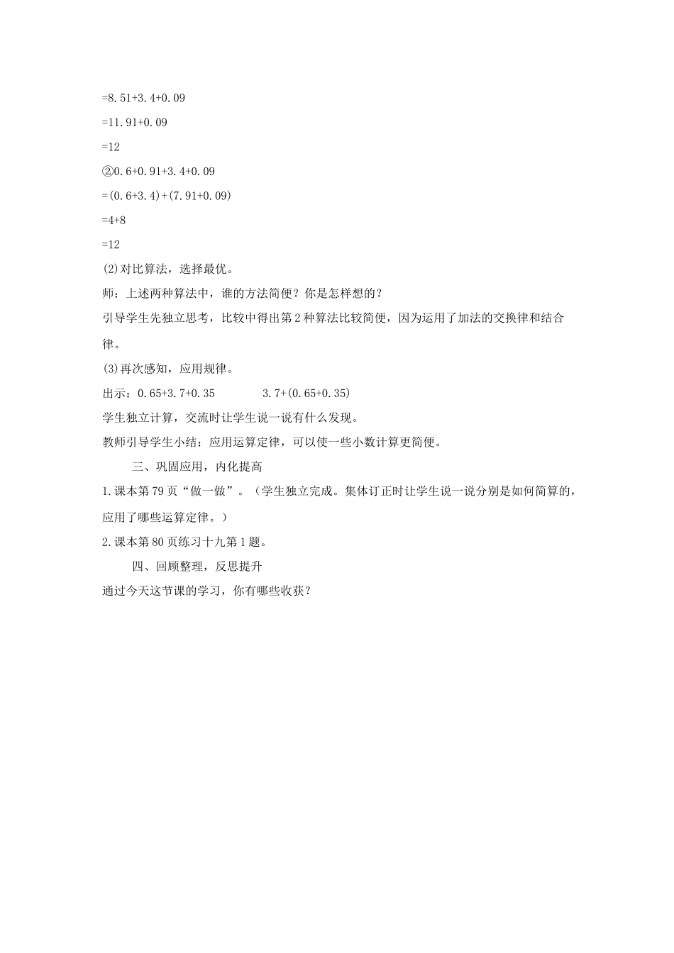 人教2011版小学数学四年级整数加法运算定律推广到小数-(9)_第2页