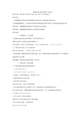 人教2011版小学数学四年级整数加法运算定律推广到小数-(9)