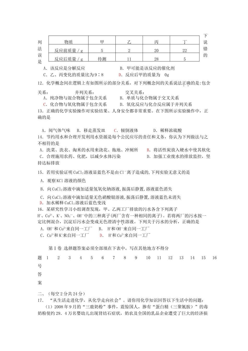 九年级化学12月份月检测化学试卷 沪教版试卷_第2页