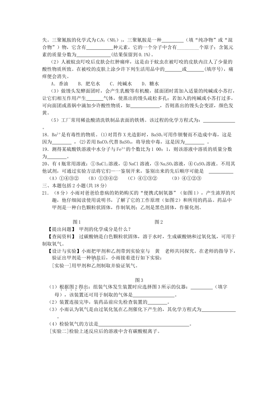 九年级化学12月份月检测化学试卷 沪教版试卷_第3页