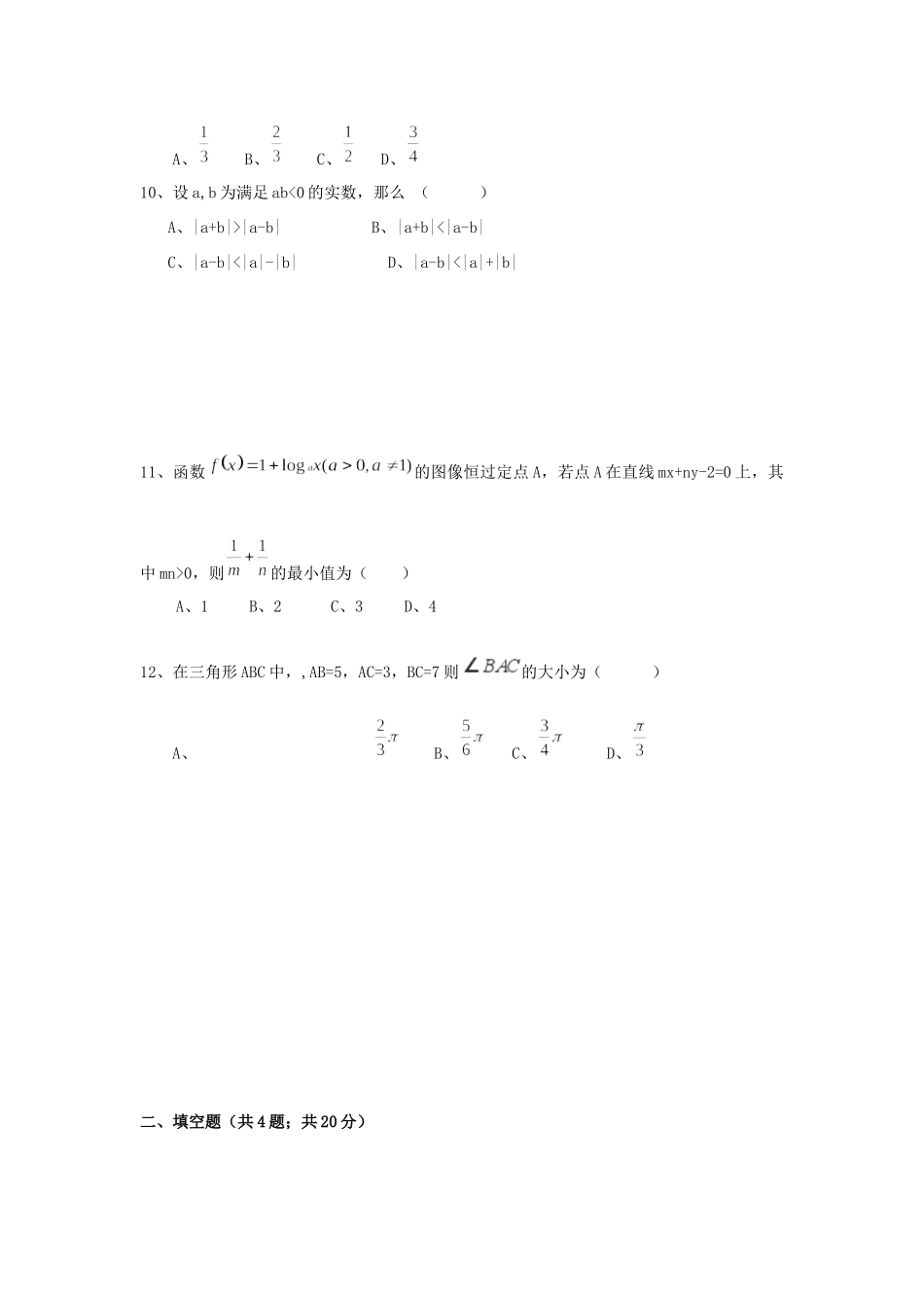 内蒙古太仆寺旗宝昌一中高一数学下学期期末考试试题_第2页