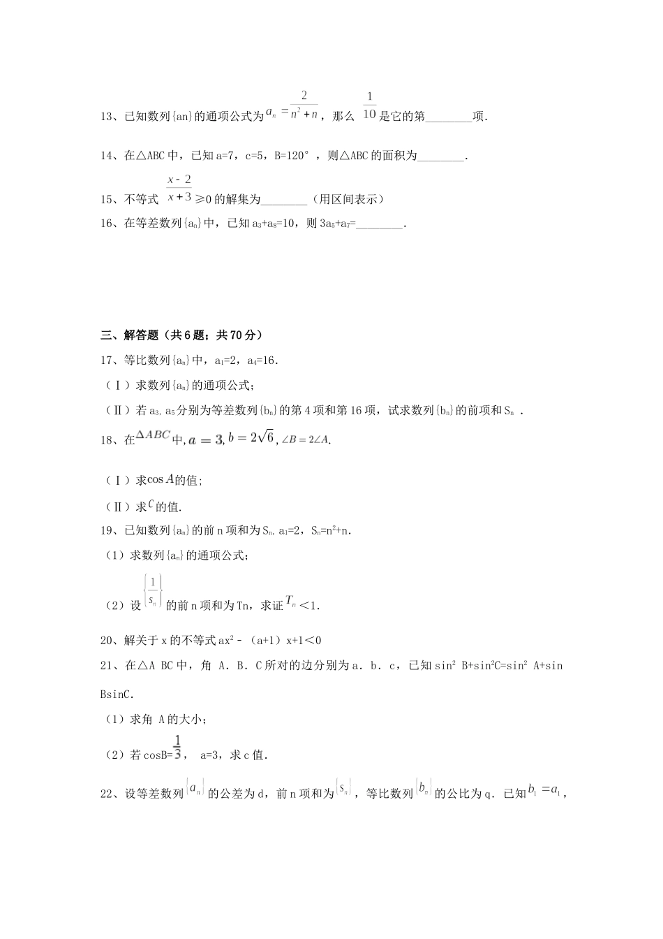 内蒙古太仆寺旗宝昌一中高一数学下学期期末考试试题_第3页