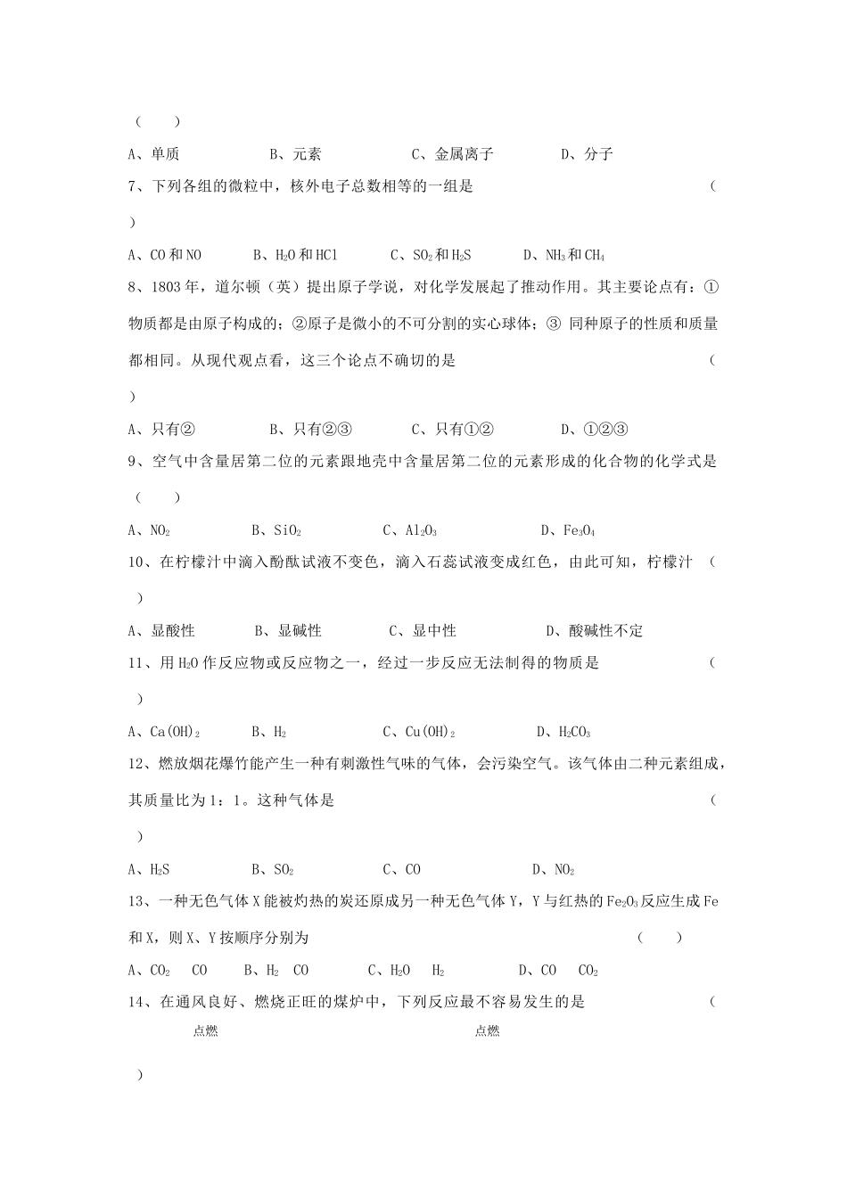 九年级化学 天原杯 竞赛预赛试卷试卷_第2页