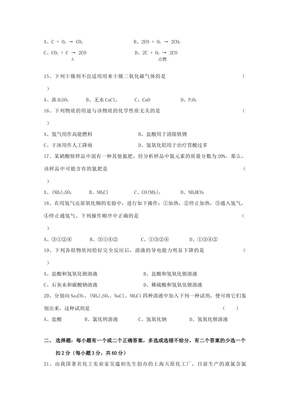 九年级化学 天原杯 竞赛预赛试卷试卷_第3页