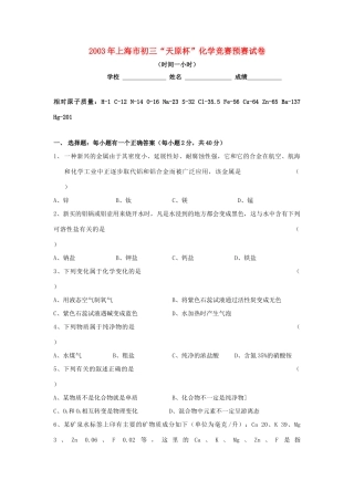 九年级化学 天原杯 竞赛预赛试卷试卷