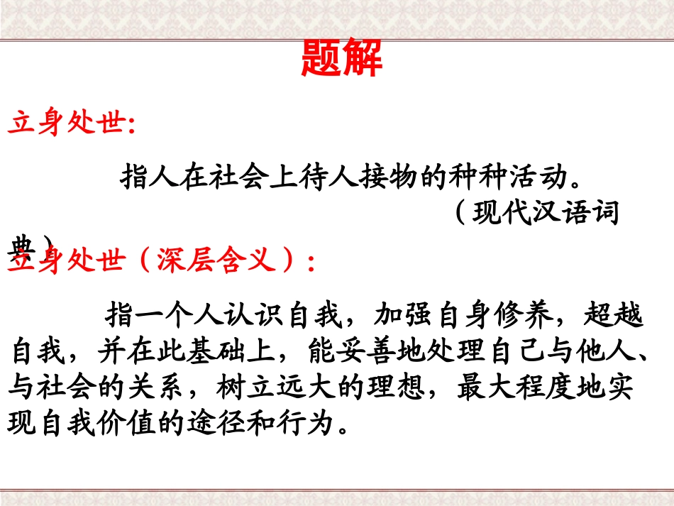 2、立身处世_第2页