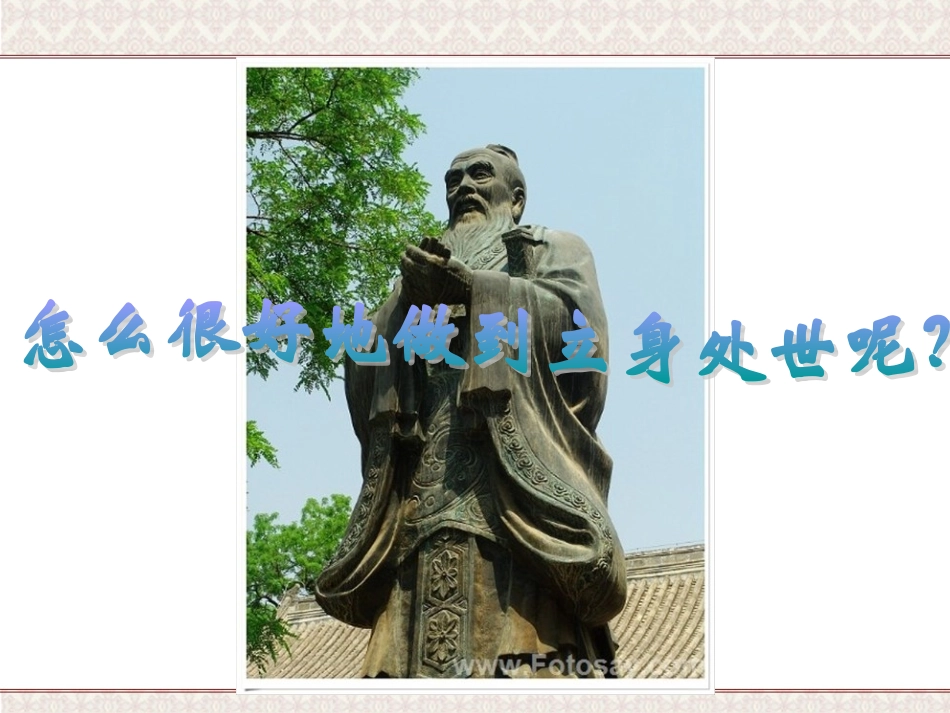 2、立身处世_第3页
