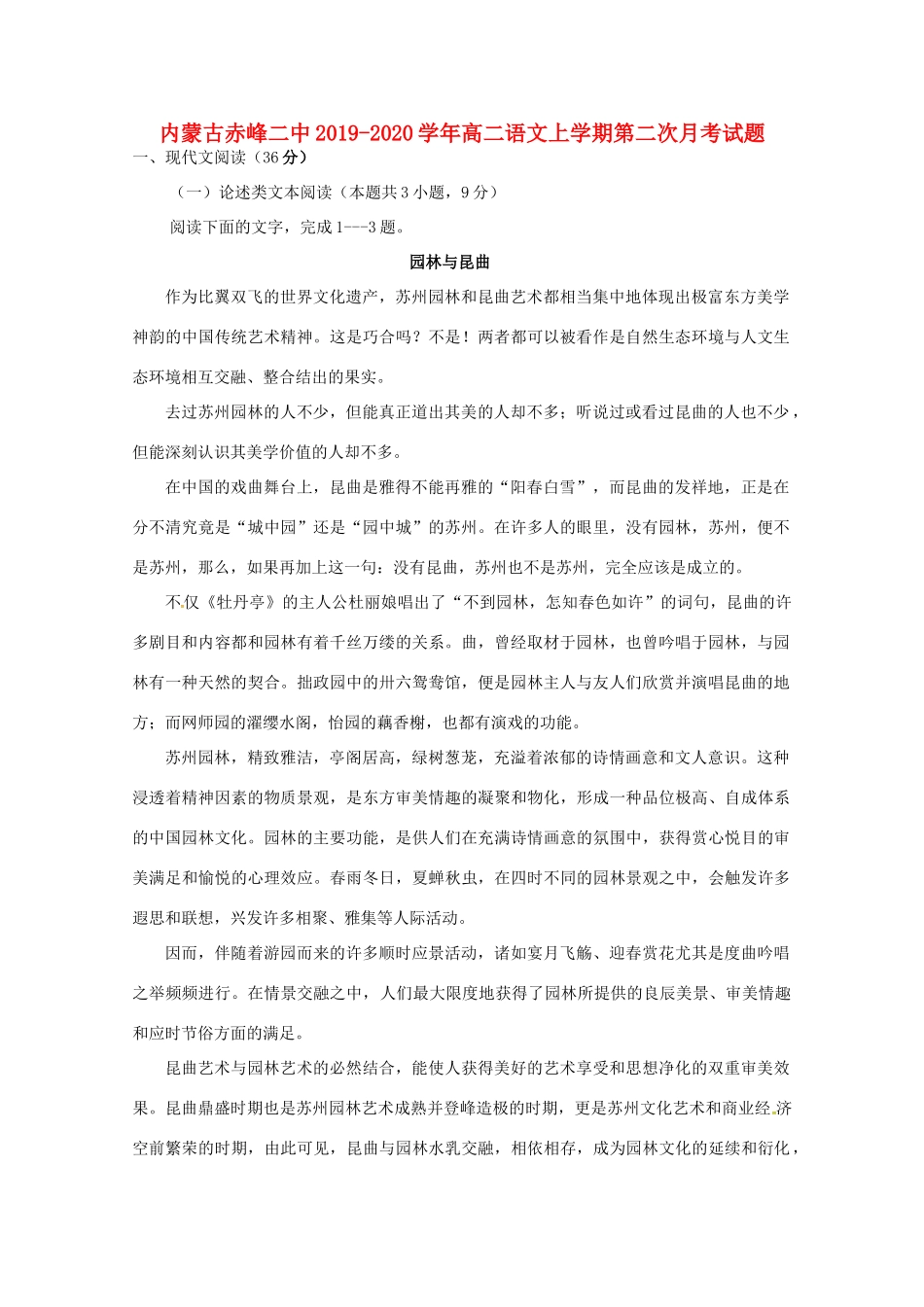 内蒙古赤峰二中_高二语文上学期第二次月考试题 试题_第1页