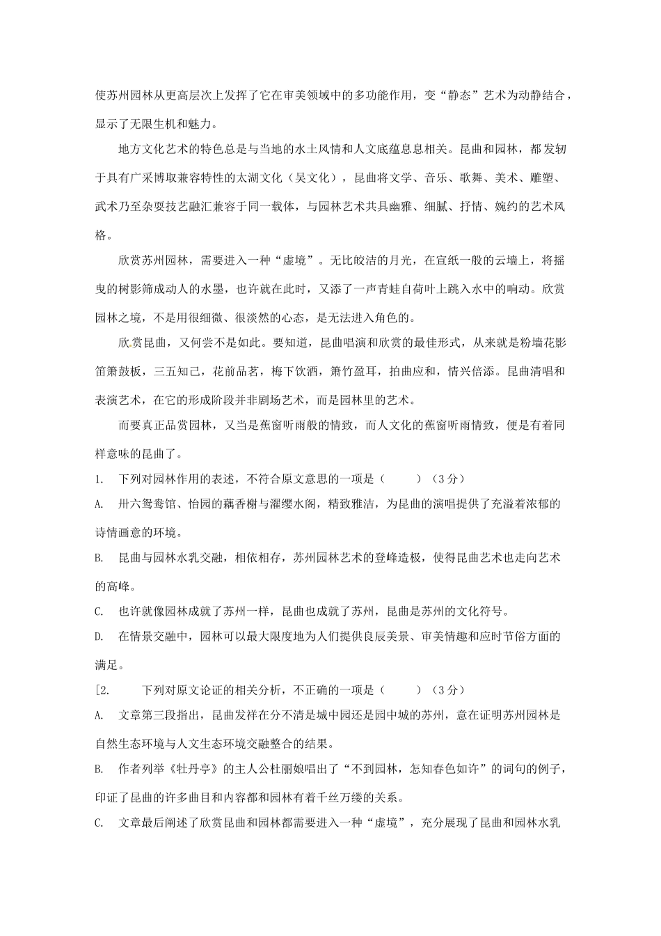 内蒙古赤峰二中_高二语文上学期第二次月考试题 试题_第2页