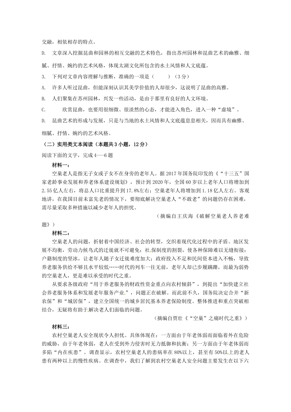 内蒙古赤峰二中_高二语文上学期第二次月考试题 试题_第3页