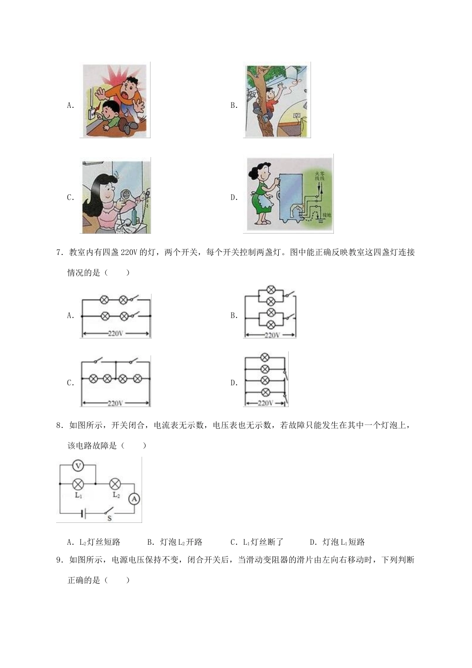 九年级物理上学期月考试卷(12月份)试卷_第2页