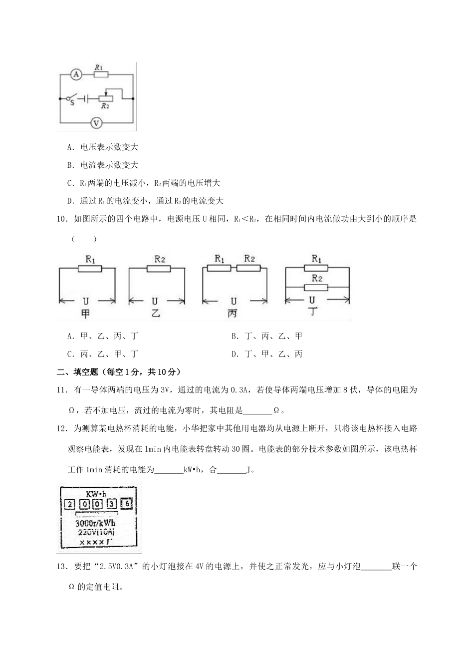 九年级物理上学期月考试卷(12月份)试卷_第3页