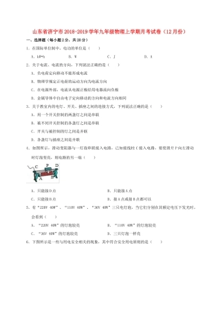 九年级物理上学期月考试卷(12月份)试卷