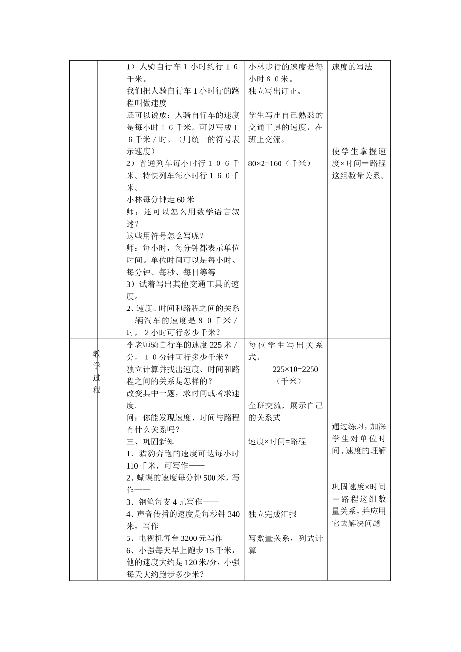 两种常见的数量关系_第2页