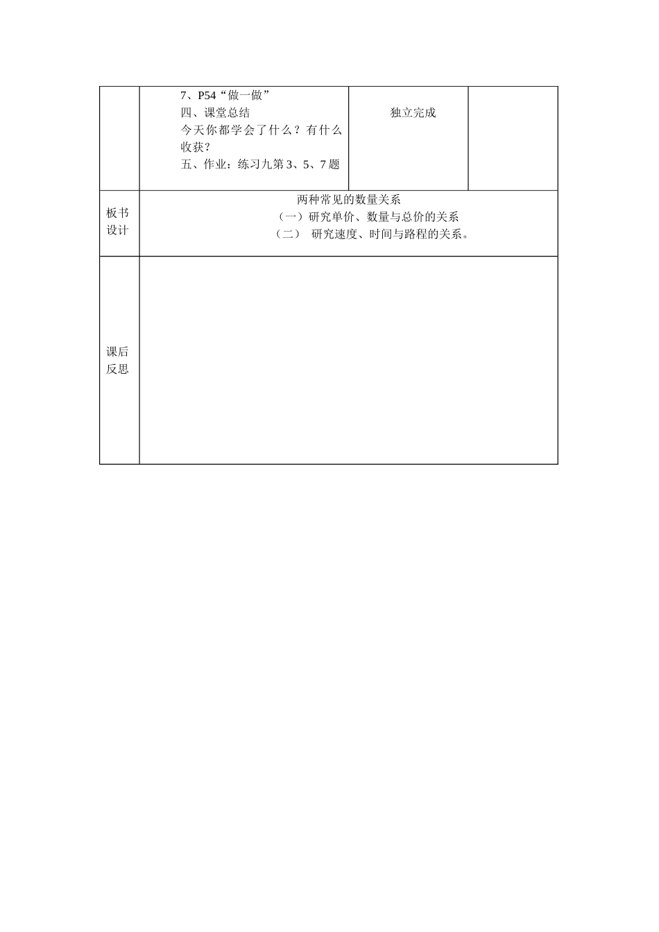 两种常见的数量关系_第3页