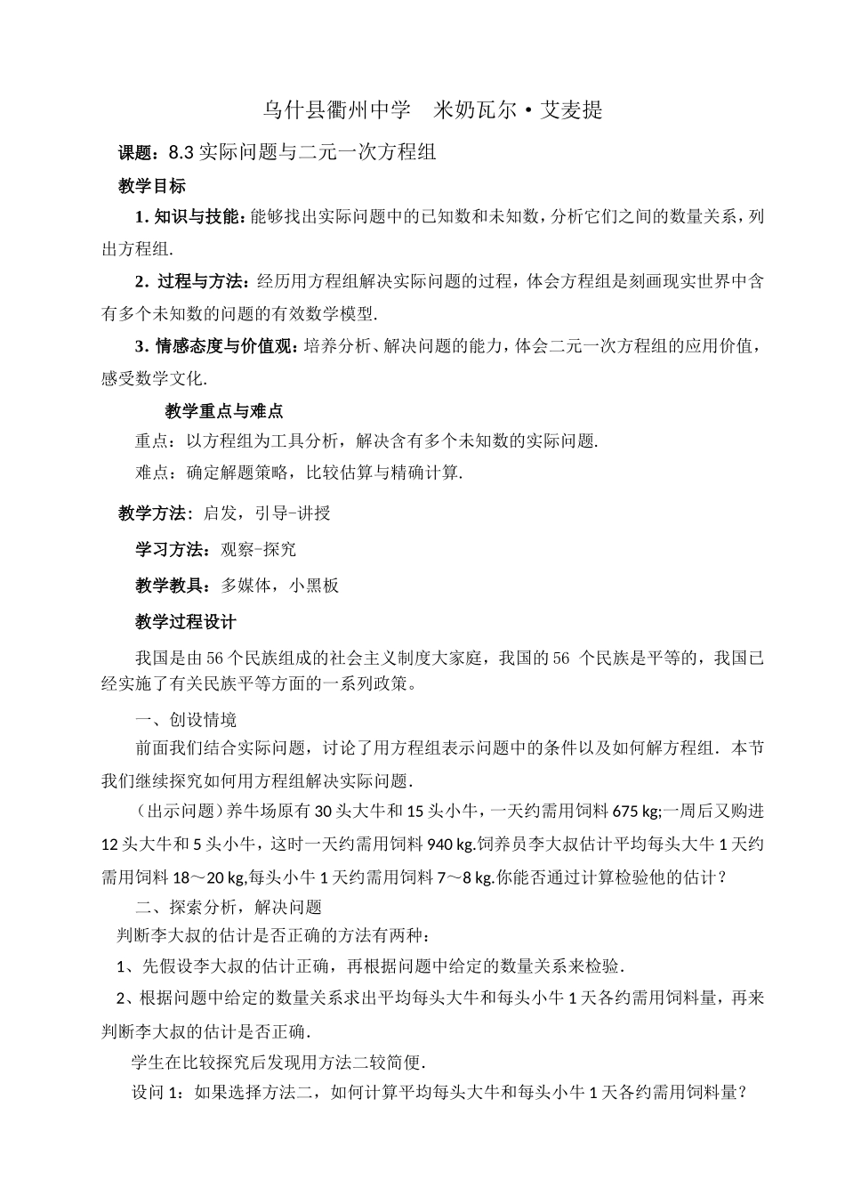 8.4实际问题与二元一次方程组_第1页