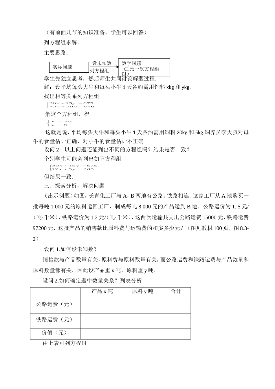 8.4实际问题与二元一次方程组_第2页