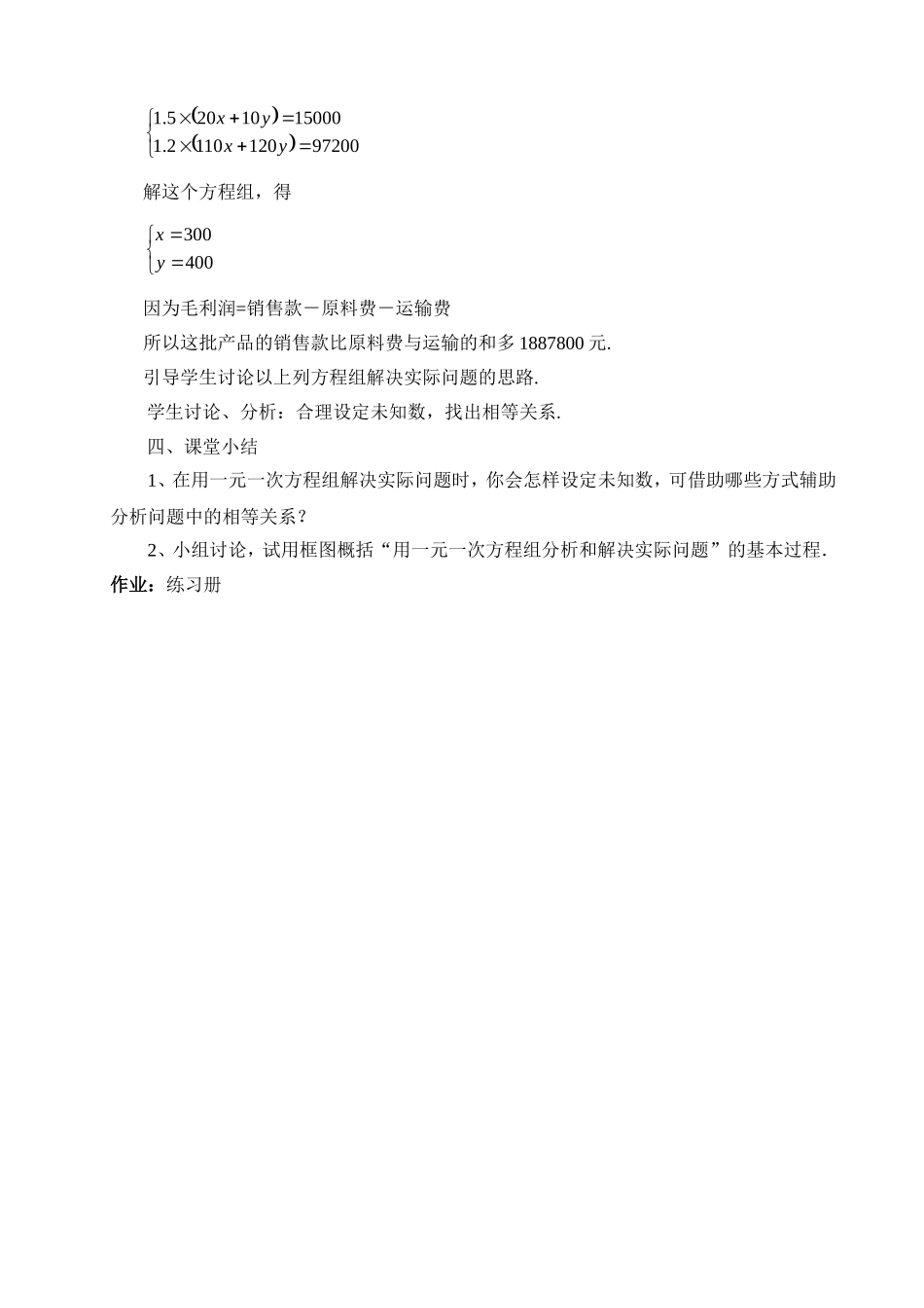 8.4实际问题与二元一次方程组_第3页