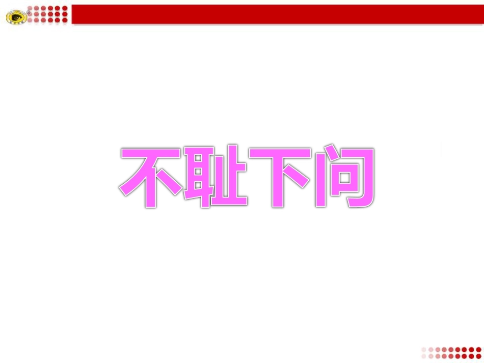 10.论语十二章_第1页