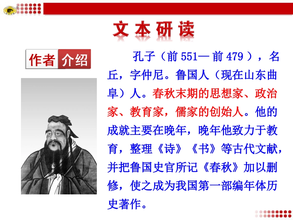 10.论语十二章_第3页