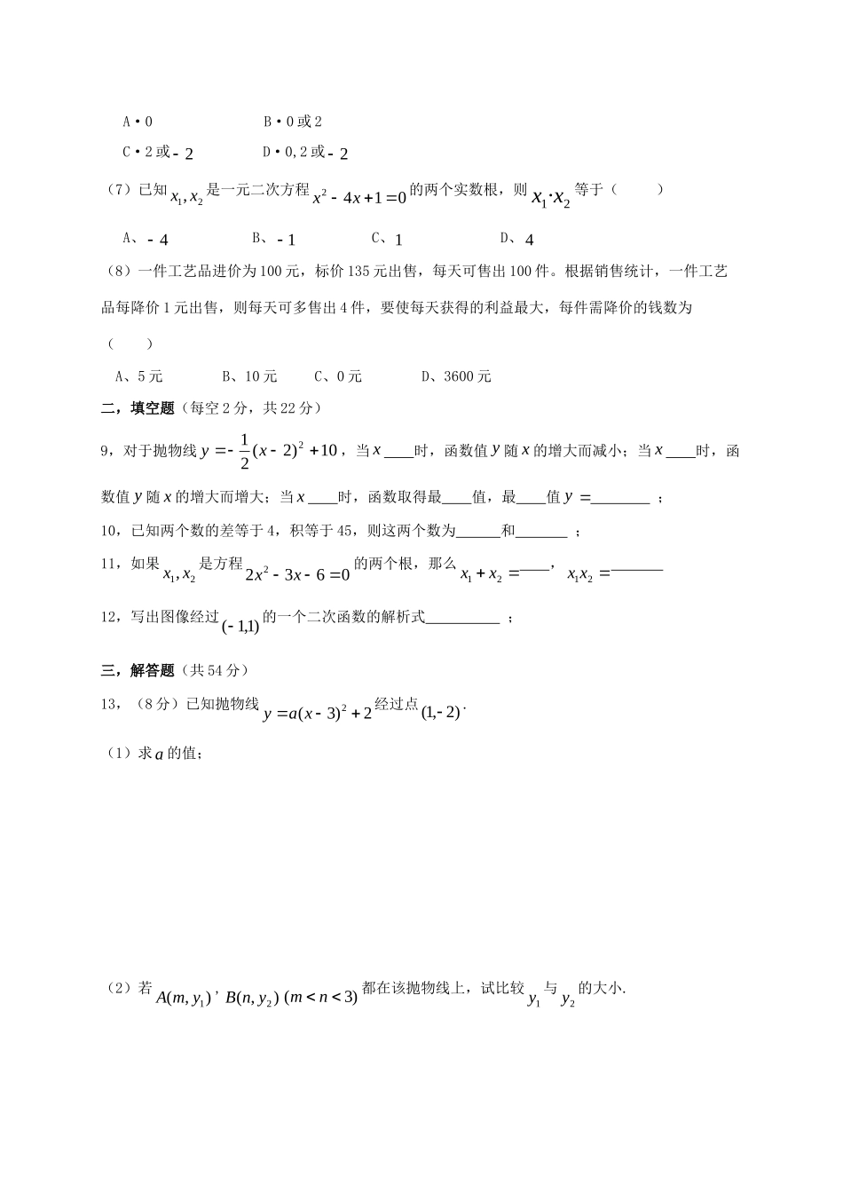九年级数学上学期期中试卷(无答案)试卷_第2页