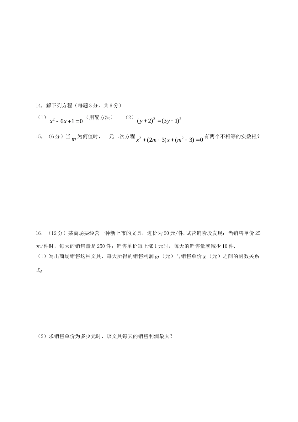 九年级数学上学期期中试卷(无答案)试卷_第3页