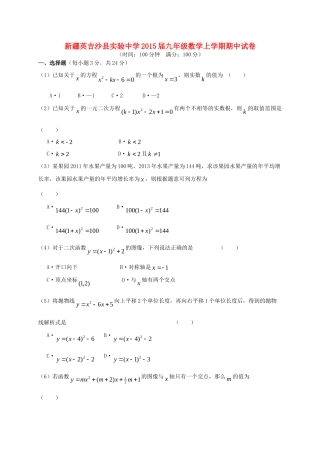 九年级数学上学期期中试卷(无答案)试卷