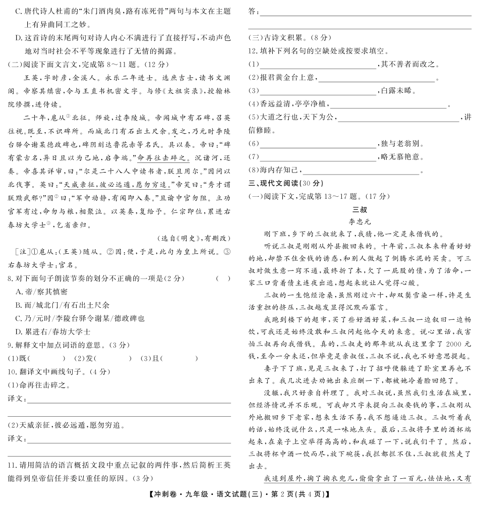 中考语文冲刺卷试卷(三，pdf) 江西省中考语文冲刺卷试卷(三，pdf)_第2页