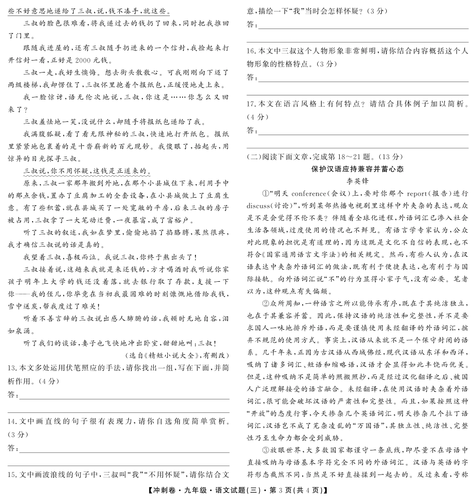 中考语文冲刺卷试卷(三，pdf) 江西省中考语文冲刺卷试卷(三，pdf)_第3页