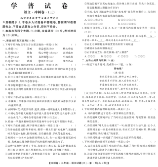 中考语文冲刺卷试卷(三，pdf) 江西省中考语文冲刺卷试卷(三，pdf)
