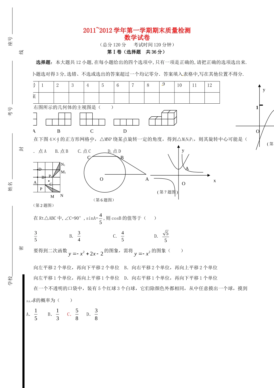九年级数学上学期期末考试试卷北师大版试卷_第1页