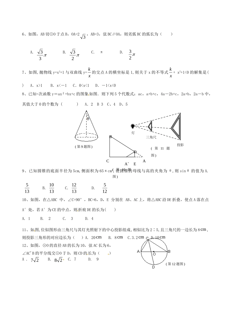 九年级数学上学期期末考试试卷北师大版试卷_第2页