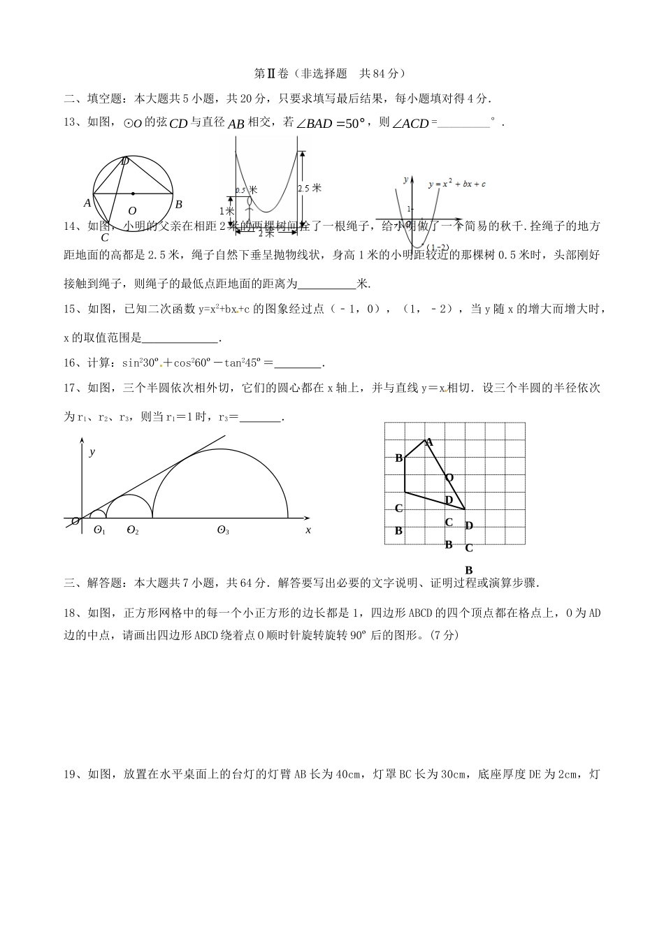 九年级数学上学期期末考试试卷北师大版试卷_第3页