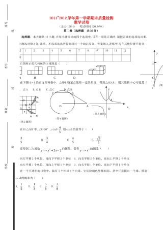 九年级数学上学期期末考试试卷北师大版试卷