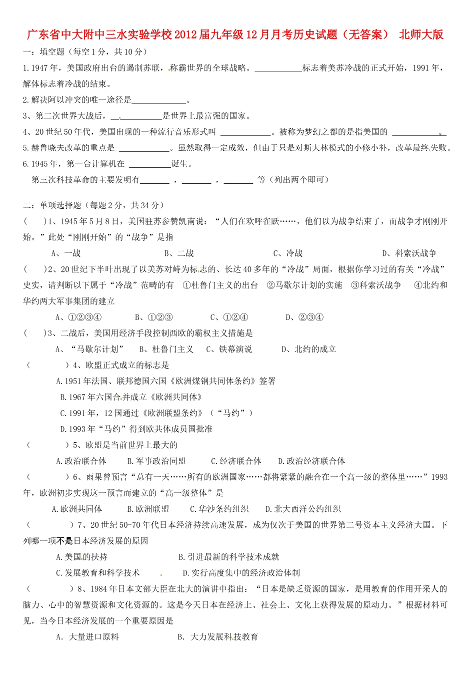 九年级历史12月月考试卷(无答案) 北师大版试卷_第1页