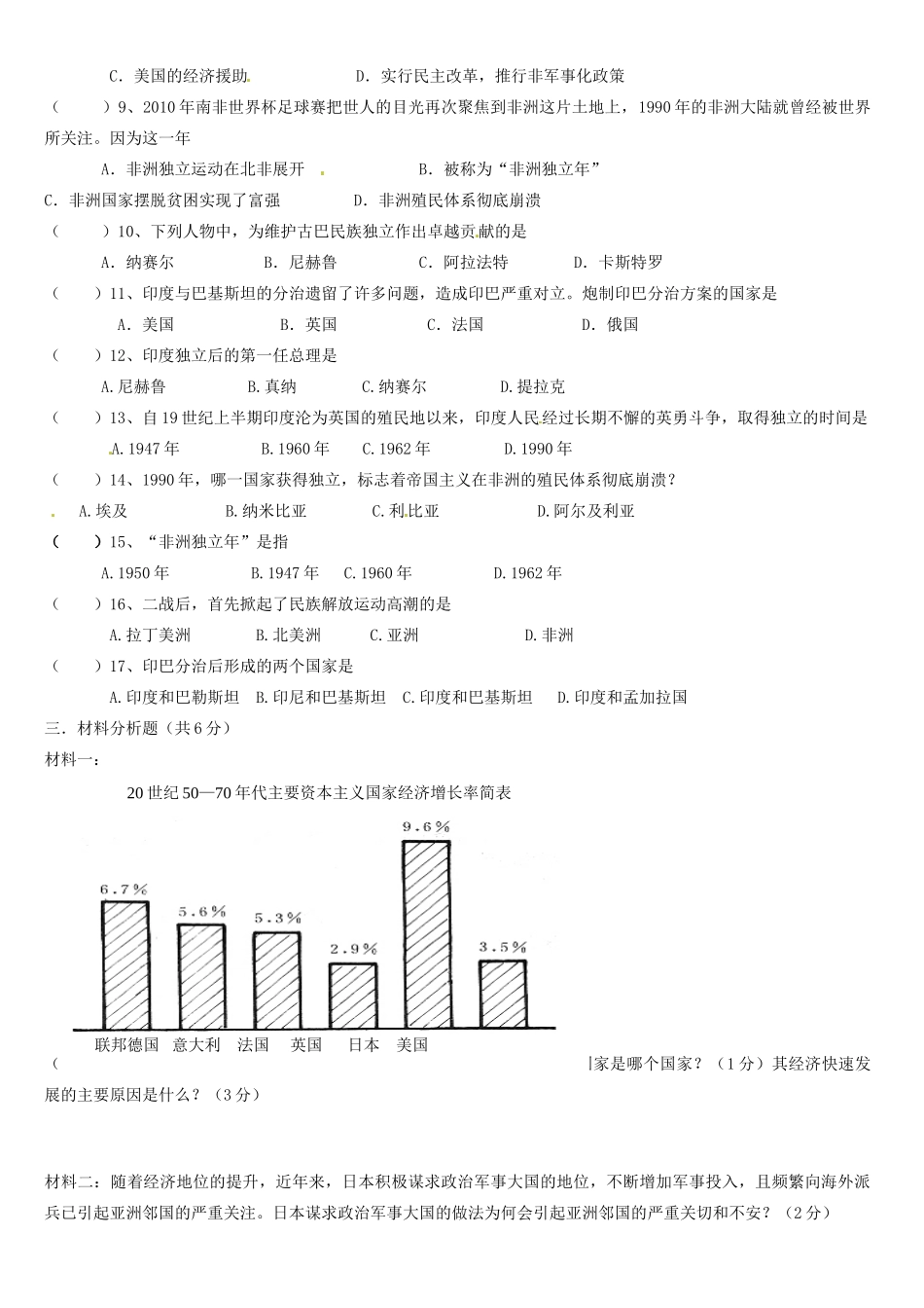 九年级历史12月月考试卷(无答案) 北师大版试卷_第2页