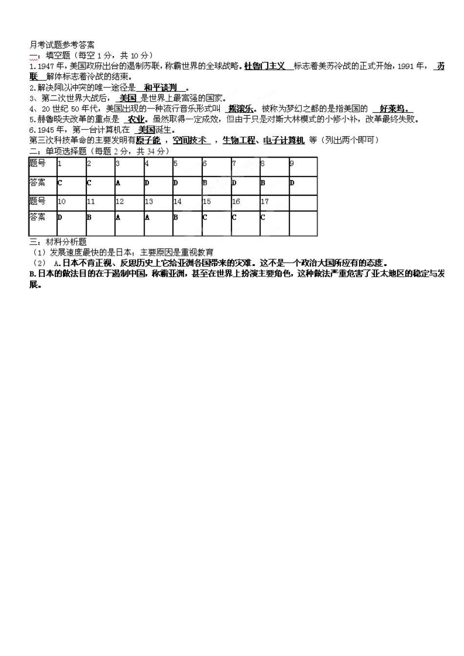 九年级历史12月月考试卷(无答案) 北师大版试卷_第3页