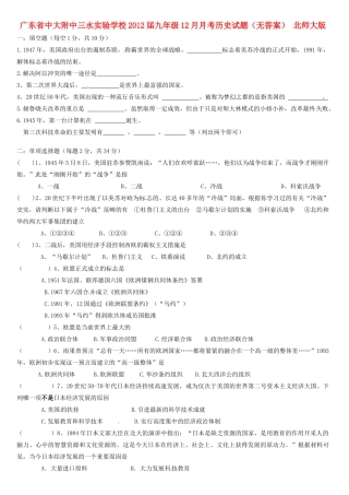 九年级历史12月月考试卷(无答案) 北师大版试卷