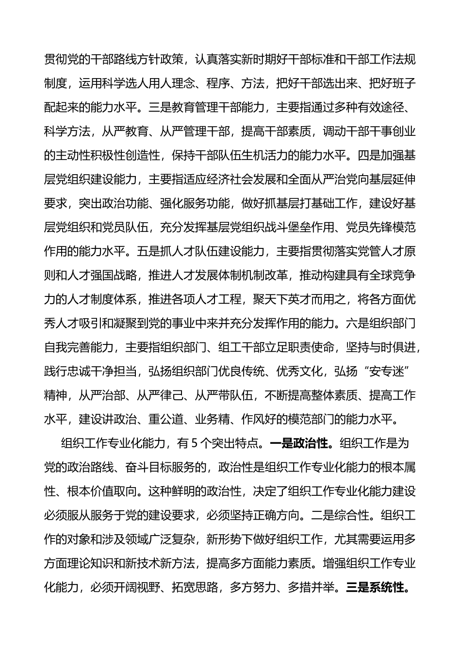 党建研究课题报告：新形势下加强组织工作专业化能力建设的研究思考_第2页