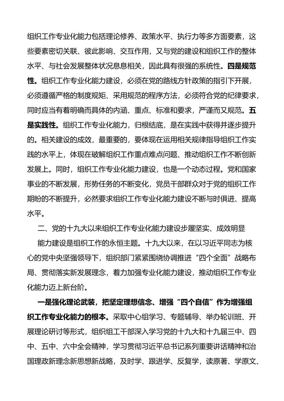 党建研究课题报告：新形势下加强组织工作专业化能力建设的研究思考_第3页