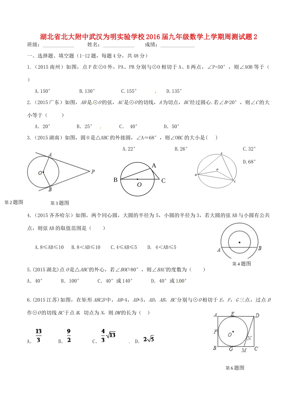 九年级数学上学期周测试卷2试卷_第1页