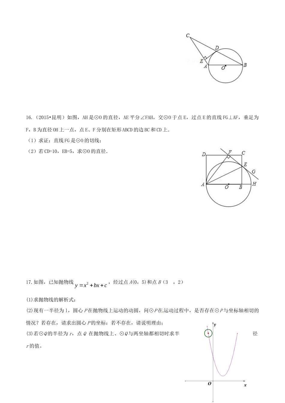 九年级数学上学期周测试卷2试卷_第3页